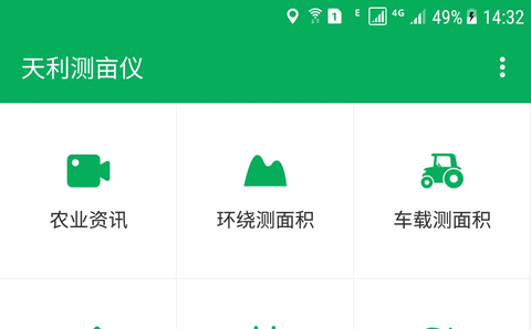 天利测亩仪官方版