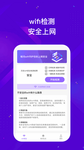 银河wifi免费版