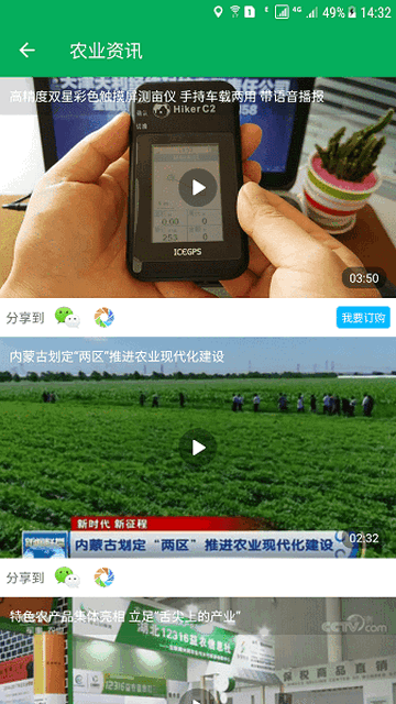 天利测亩仪官方版
