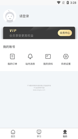 智传网优云课堂2023最新版