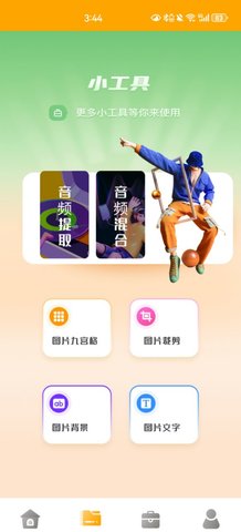 R星视频剪辑免费版