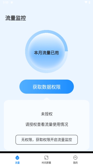 遇见流量助手