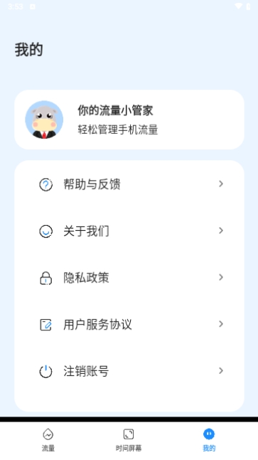 遇见流量助手