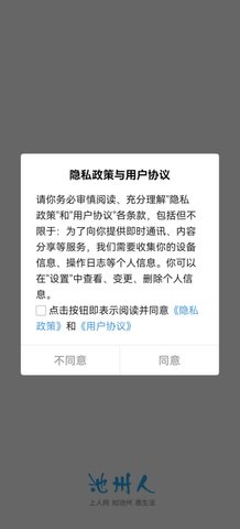 池州人网官方版(池州人论坛)