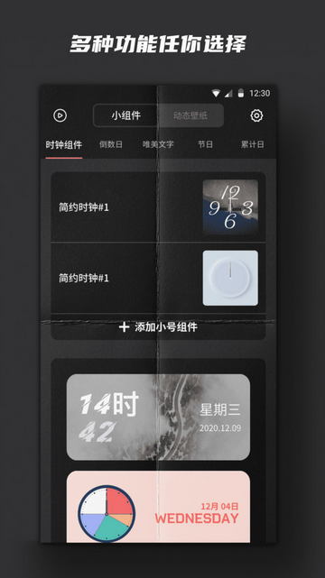 超级小组件官方版