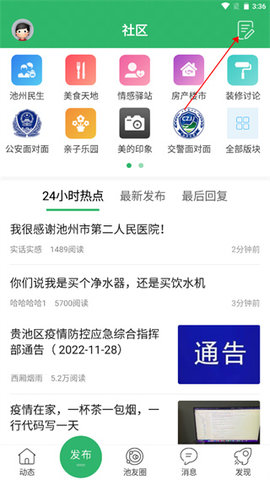 池州人网官方版(池州人论坛)