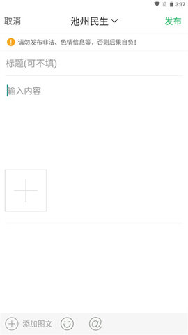 池州人网官方版(池州人论坛)
