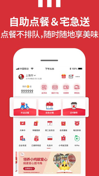 KFC宅急送官方版