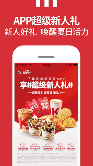 KFC宅急送官方版