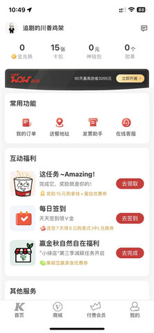 KFC宅急送官方版