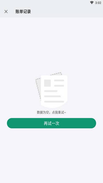 蜂鸟记账官方版