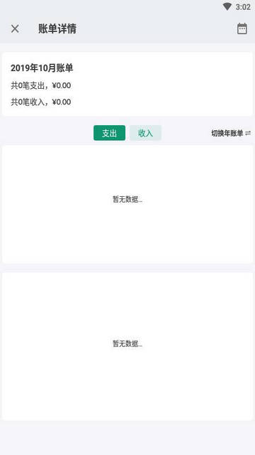 蜂鸟记账官方版