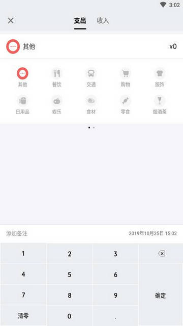 蜂鸟记账官方版