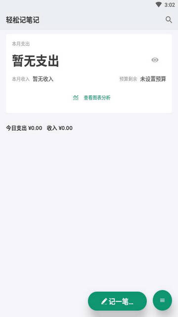 蜂鸟记账官方版