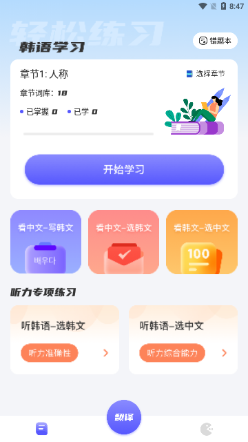 韩语学习助手手机版