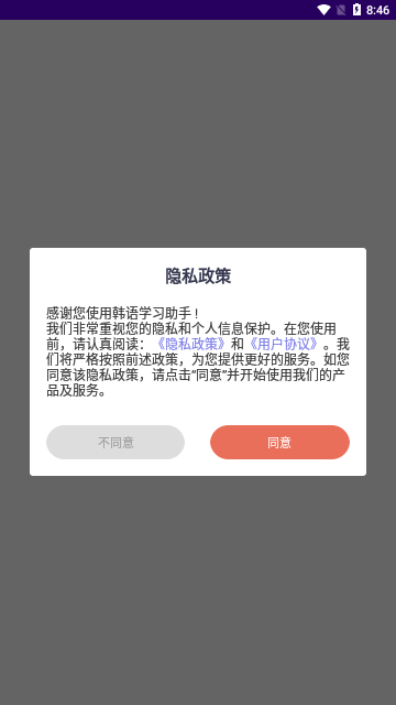 韩语学习助手手机版