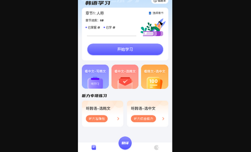 韩语学习助手手机版