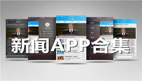 新闻阅读软件合集