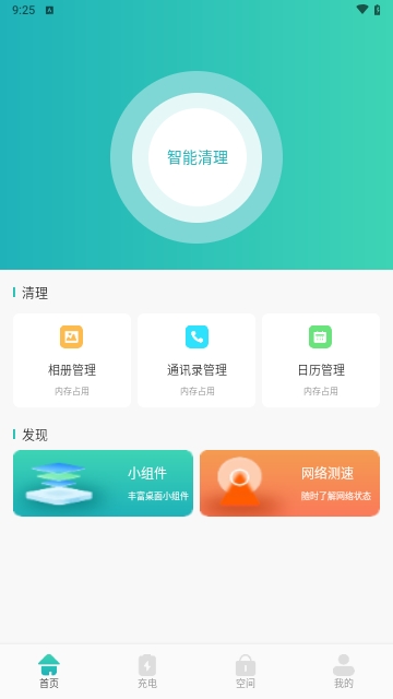 安卓强力清理管家