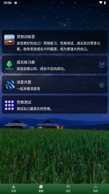 睡眠冥想百分百最新版