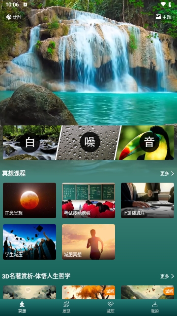 睡眠冥想百分百