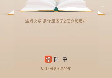 锦书阅读官方版