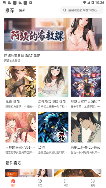 漫画狗漫画免费版