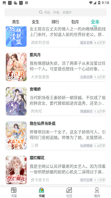 女生言情小说免费版