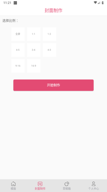 封面制作大师免费版
