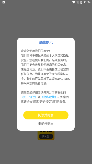 英语pk台手机版