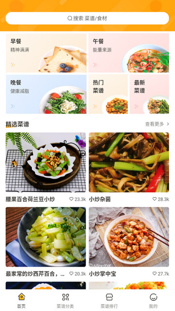 家常菜做法官方版