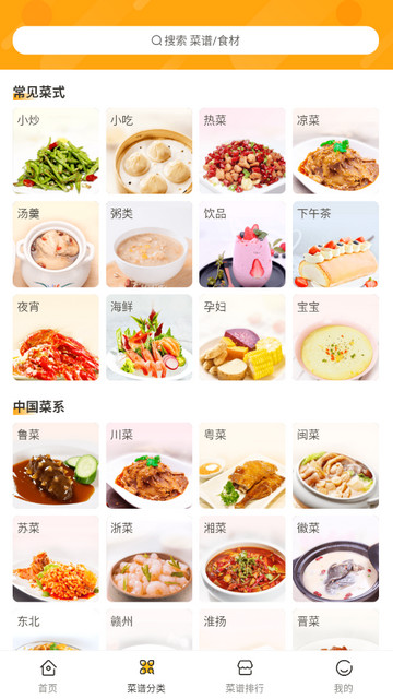 家常菜做法官方版