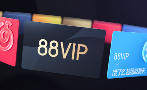 2023双十一88vip大额消费券什么时候领 消费券是多少