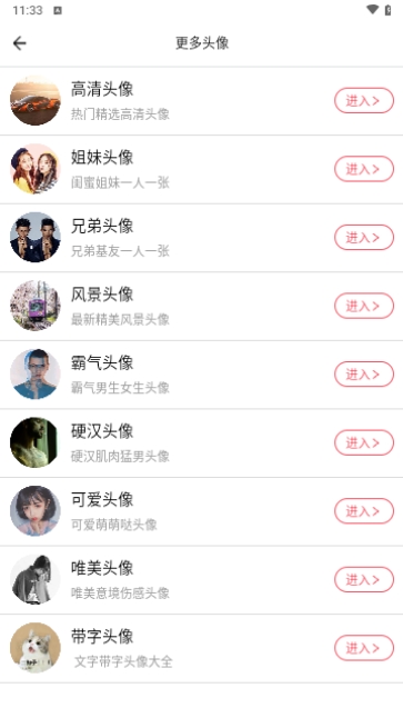 好看头像