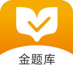 金题库2023最新版