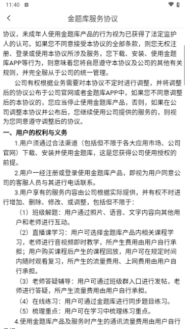 金题库