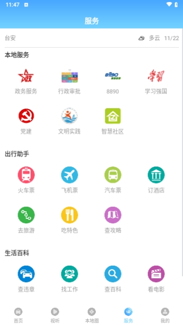 台安融媒
