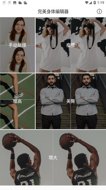完美身体编辑器手机版