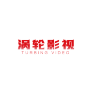 涡轮影视免费高清版