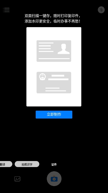 PDF全能扫描王免费版