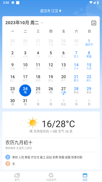 先知天气安卓版