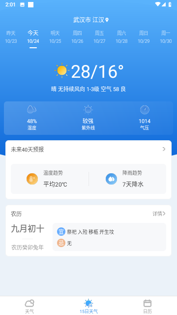 先知天气安卓版