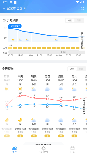 先知天气安卓版