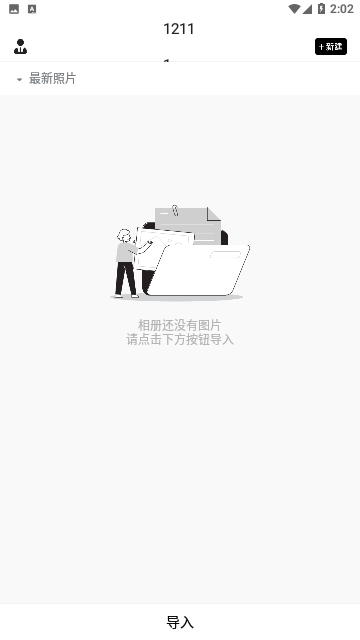 相册锁