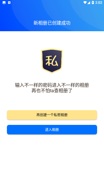 相册锁