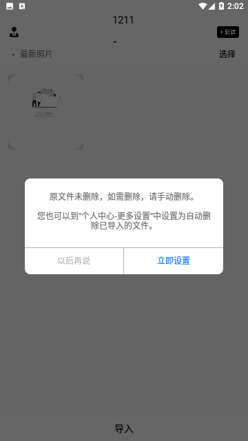 相册锁免费版