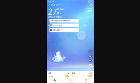 先知天气安卓版
