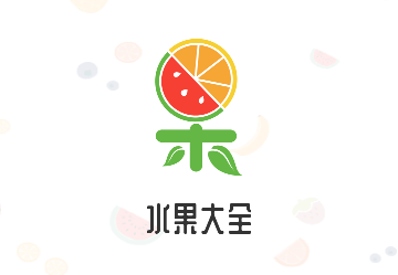 水果大全免费版