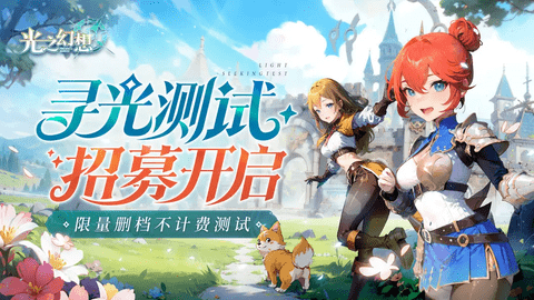 代号光之幻想安卓手机版