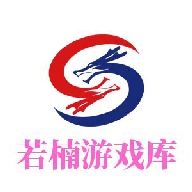 若楠游戏库官网版
